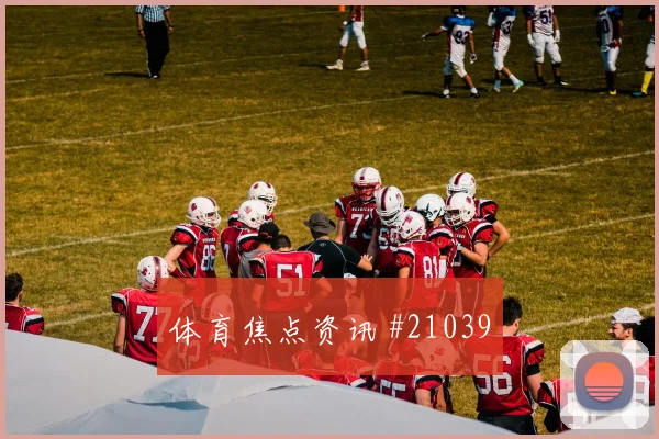 马赛vs皇马第23分钟主队边卫凌空得分