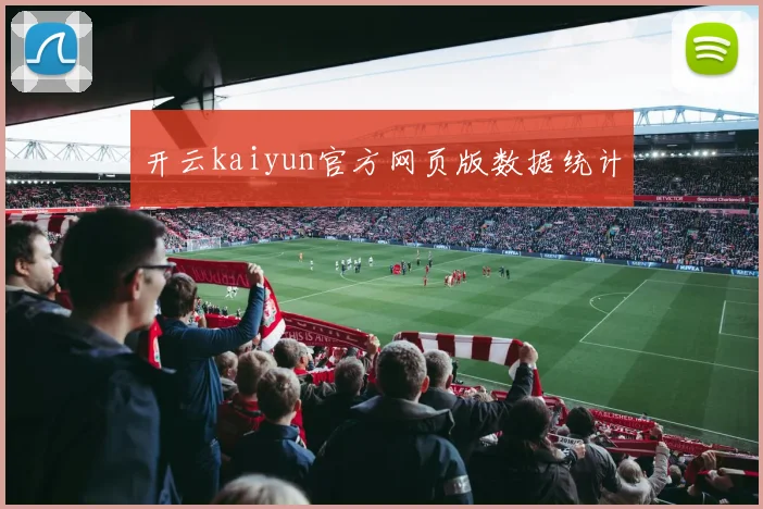 开云kaiyun官方网页版数据统计